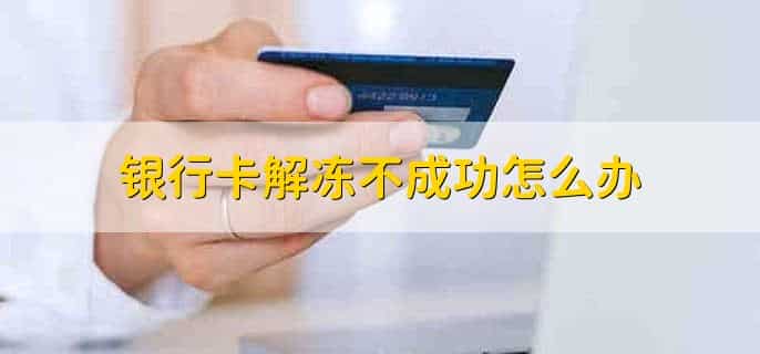 法院冻结银行卡会通知本人吗