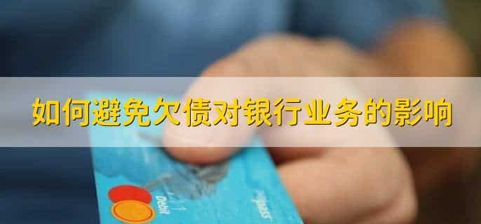 我能替妈妈办银行卡吗