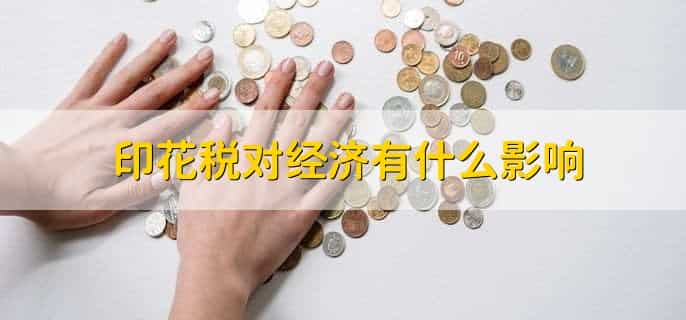 购买办公用品需要交印花税吗