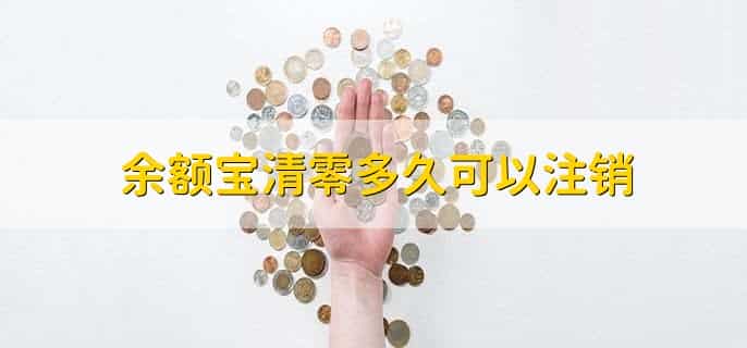 标准授权业务余额宝解冻不了