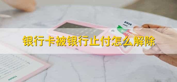 怎么查名下银行卡