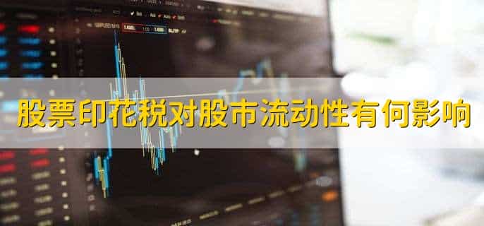 股票印花税怎么收