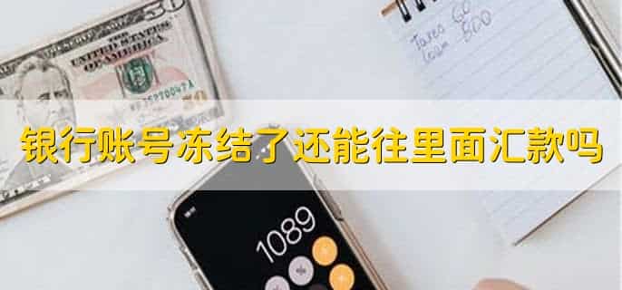 银行账号是卡号吗
