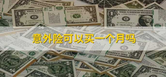 意外险的伤残评定标准，有以下十点