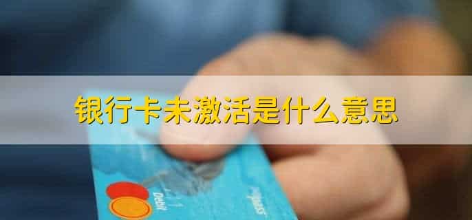 银行卡控制状态怎么解除