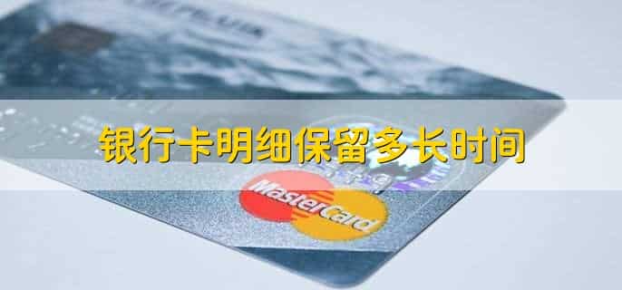 怎么把银行卡明细删除