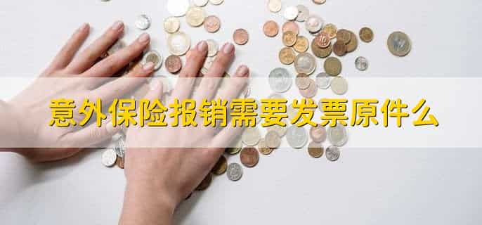 意外险怎么保