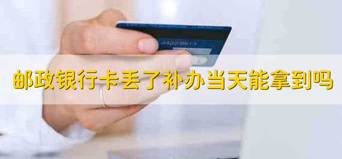 邮政银行申请提前还款多久能批下来