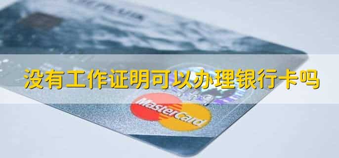 银行卡更换手机号码一定要去银行么