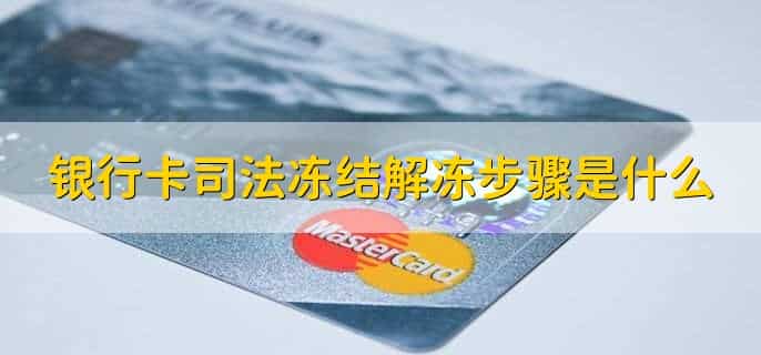 9920是司法冻结吗