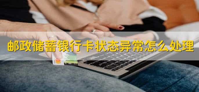 邮政银行卡小额销户是什么意思