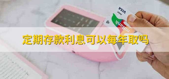 银联卡可以跨行存款么