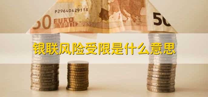 银联转账是什么意思