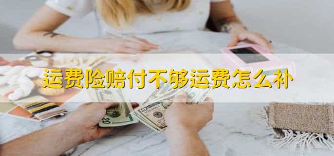运费险拒赔怎么申诉