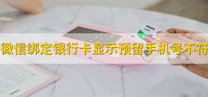 微信支付怎么绑定银行卡