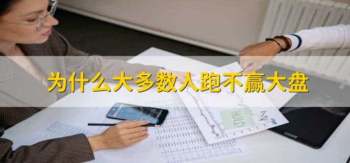 大盘尾盘跳水意味着什么
