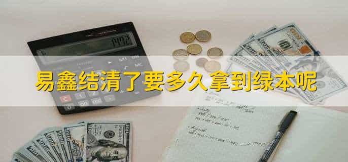 易鑫车抵押贷款流程