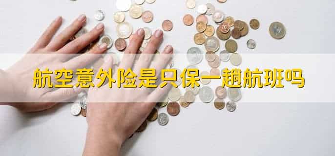 意外保险打破伤风针有报销吗