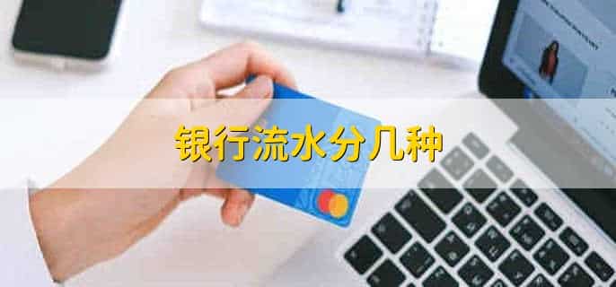 银行怎么看流水合不合格