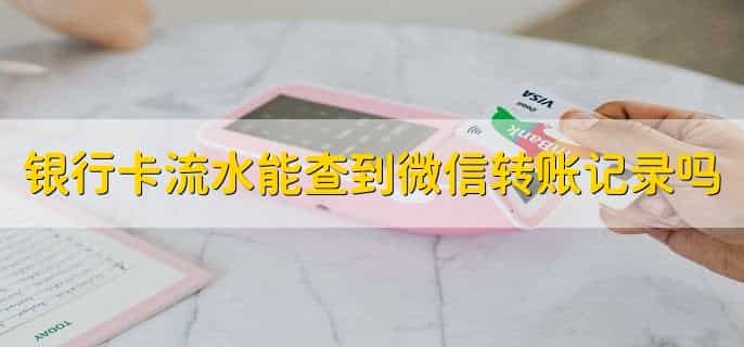 微信能绑定几个银行卡