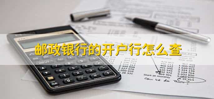 邮政银行是国家的吗