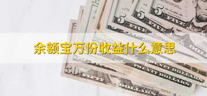 余额宝的收益怎么提现不出来