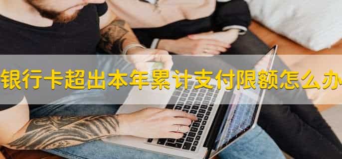 余额宝转出到银行卡有限额吗