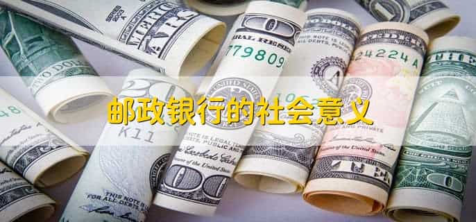 邮政银行2类卡转账限额