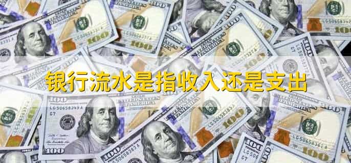 银行可以查多久的流水