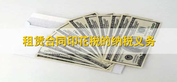 租赁合同印花税一年一交吗