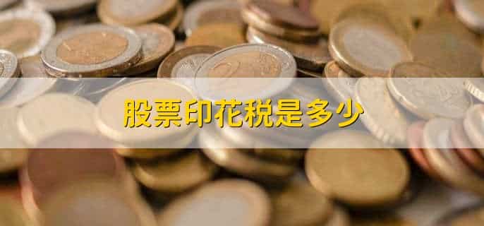 印花税交错了可以退税吗