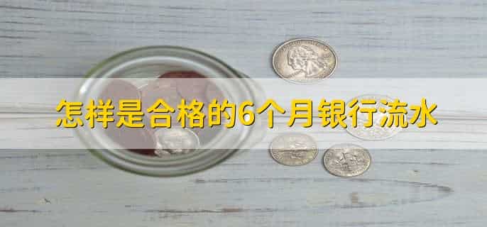 银行流水贷方是收入还是支出