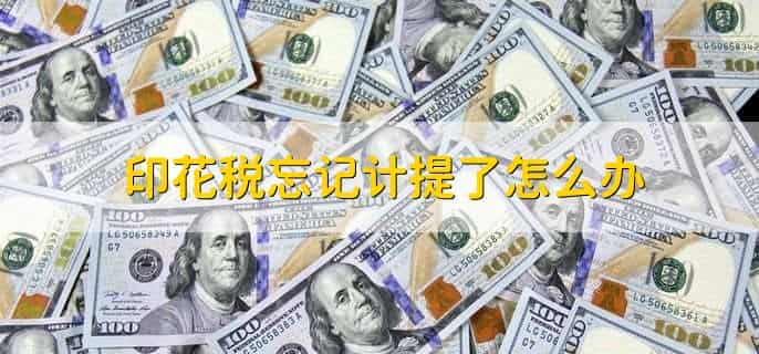 营业账簿还交印花税吗