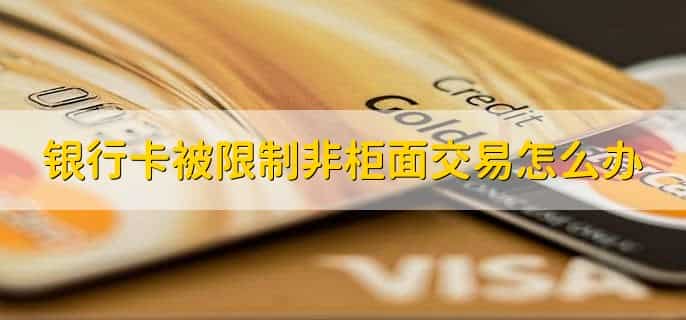 怎么修改银行卡预留手机号