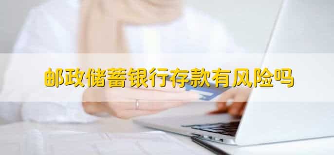 邮政银行卡怎么查余额