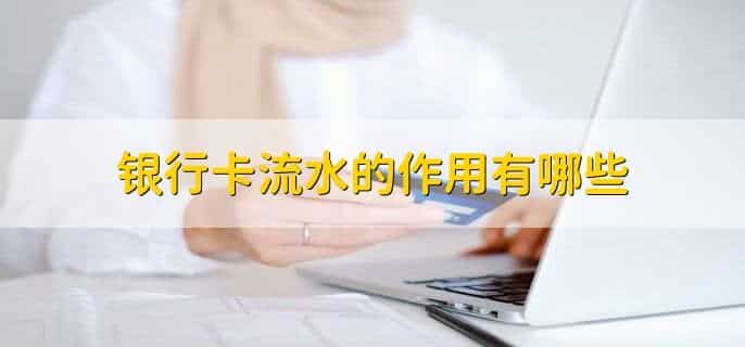别人能查我的银行卡流水吗
