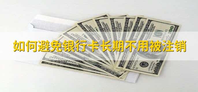 银行卡无缘无故多了钱怎么办