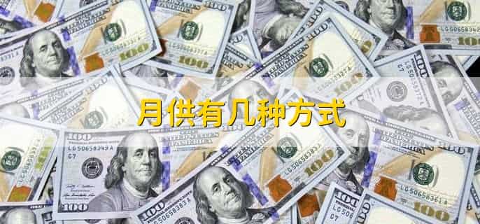 收入证明不够月供2倍怎么办