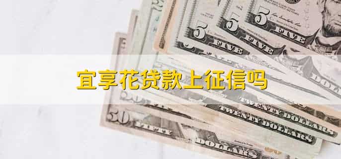 宜享花有额度怎么借出来