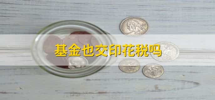 营业账簿印花税每年都需要吗