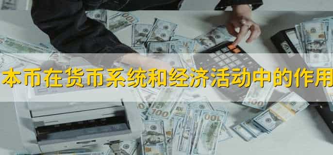 国际收支逆差本币升值还是贬值