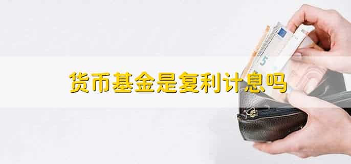 货币基金abc的区别