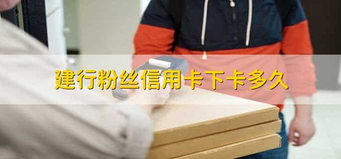 建行信用卡逾期处理流程