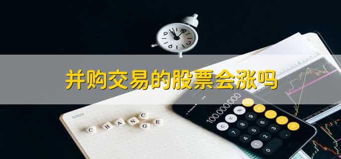 并购交易是什么意思