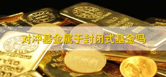 基金收取什么费用