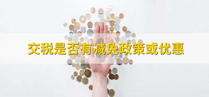 居间合同怎么交税