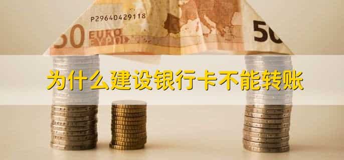 建设银行卡如何激活