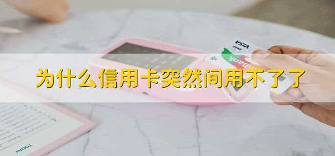 交通银行信用卡如何注销