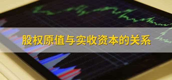 股权原值是认缴还是实缴