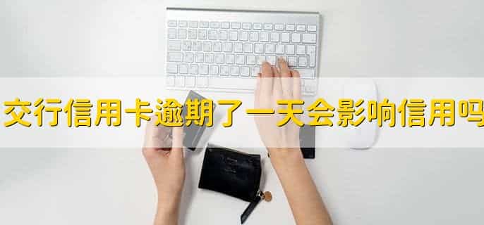 交通银行信用卡账单日，没有固定的账单日